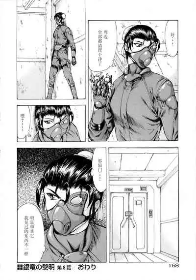 [Mukai Masayoshi] Ginryuu no Reimei Vol. 1 [Chinese] [胸垫汉化组]