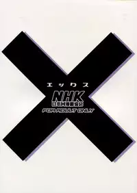 (C57) [Nippon H Manga Kyoukai (Various)] X [English] [Kusanyagi]