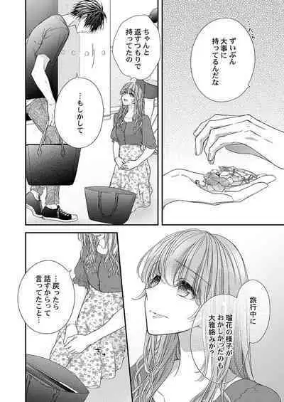 バレずにイケたらご褒美やるよ~授業中、机の下で彼の指が…~ 第1-10話