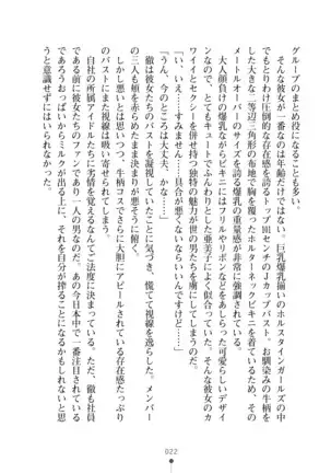 Milk Idol Ichaicha nyu~ Life