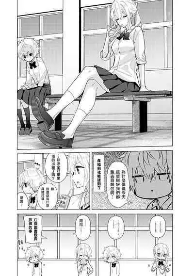 Noraneko Shoujo to no Kurashikata | 與野貓少女一起生活的方法 Ch. 22-40