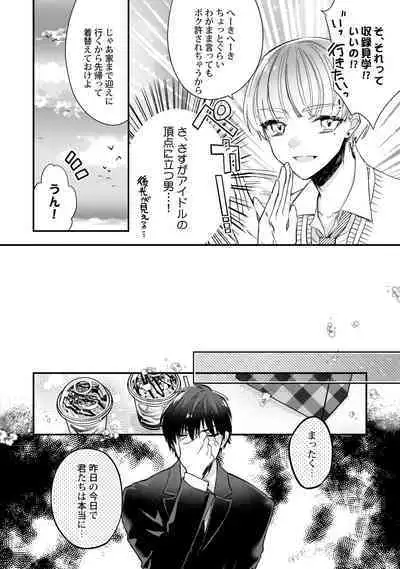 Boku no oshi wa yoru ni torokeru