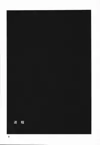 [Asada Okina] Seishun 18 Kin Kippu