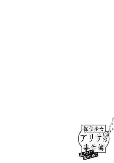 Detective girl Arisa's event book3（Jingoex个人翻译）