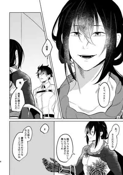 [Hologram (Oyu)] Ghost in a dream (Fate/Grand Order) [Digital]