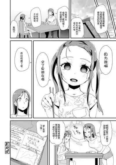 Otona no Omocha no Tsukaikata | 大人的玩具的使用方法