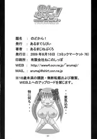 (C76) [Aruma Therapy (Arumaji Nebukuro)] Nodokan! (Saki)