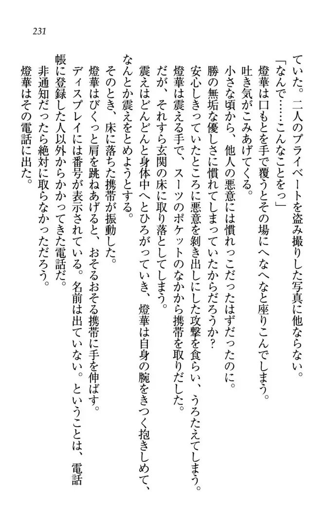 センセイは俺の嫁!?