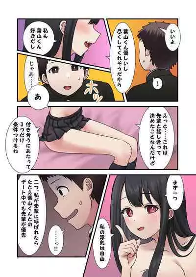 今月の寝取られ代です。~恋人寸前のふたりが契約恋人になるまで~