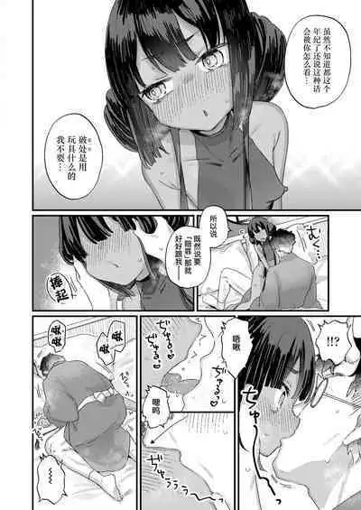 Owabi Shimasuyo Daiou-sama! | 对不起 阎王大人！