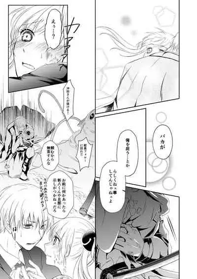 [Izayoi] Reimei Symphonia (Gintama) [Digital]