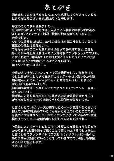 Atsuatsu Oyanami Soudanshitsu