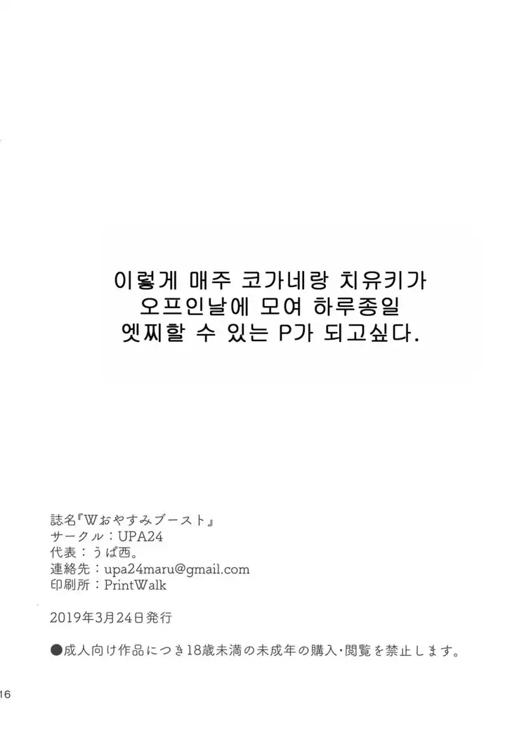 W Oyasumi Boost | W 오야스미 부스트