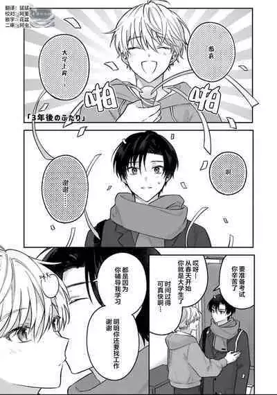 Sagashimonoha Kimidesuka｜你是我的所寻之物吗