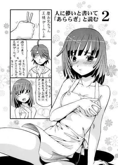 Hito ni Hakanai to Kaite "Araragi" to Yomu 2&3