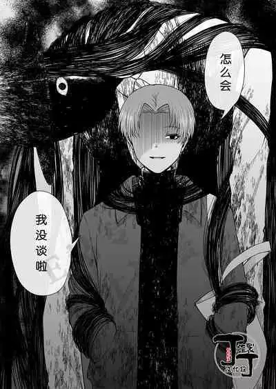 Hasshaku Tandeki Kidan | 八尺大人