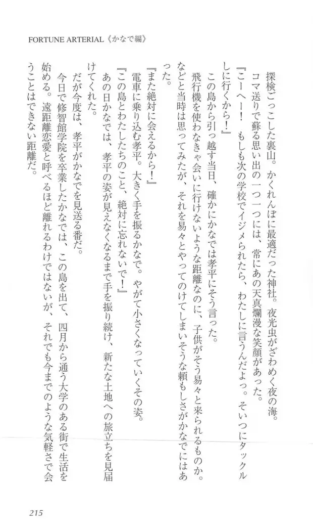 FORTUNE ARTERIAL かなで編