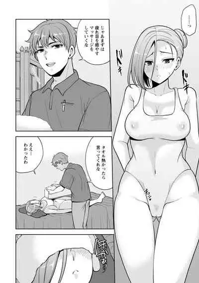 幼馴染みに復讐マッサージ~ヨガりまくって俺を求めろ~ 1-11