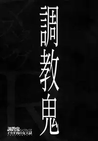 [Mustang R] Choukyouki ~Ikasuniku no Metengoku~ [Chinese] [大好春梦个人汉化]