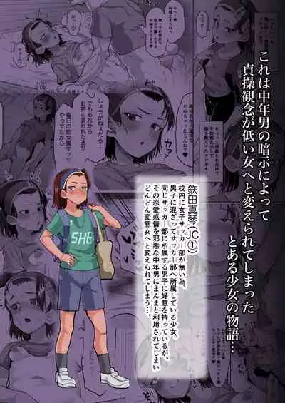 Ikemen JC ni Anji o Kakete Hentai Choukyou Koubi Suru Hanashi