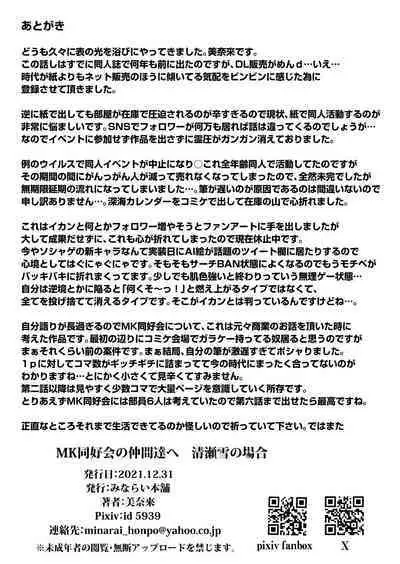 Maji de Kawaii Doukoukai no Nakama-tachi e Kiyose Yuki no Baai