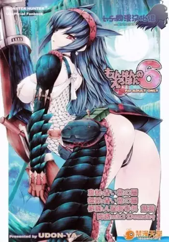 Monhan no Erohon 6(Monster Hunter)