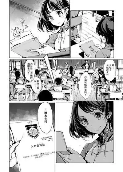 [Endou Okito] Otohime Diver | 乙姬潛水士 [Chinese] [Digital]