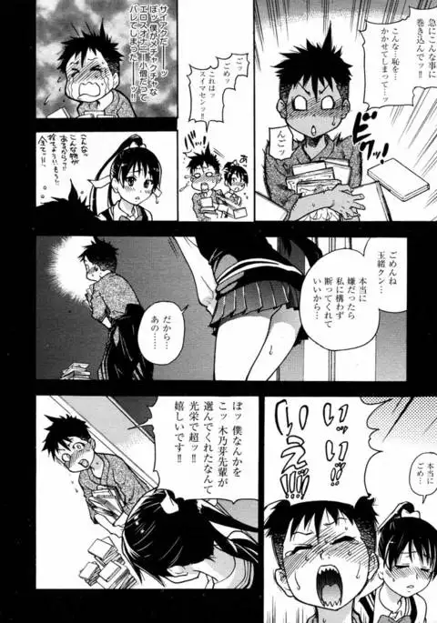 Pisu Hame! Chapter 2