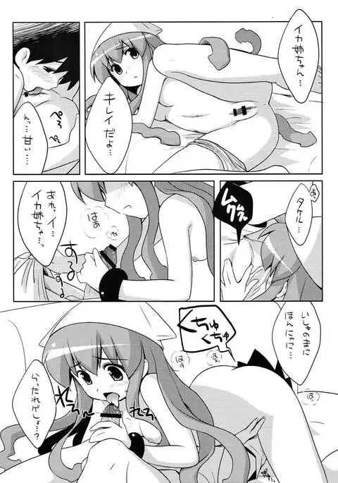 新婚じゃなイカ??