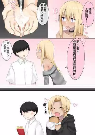 Otaku-kun no tamenara joso mo suru! | 为了宅男君的话女装也可以哦！