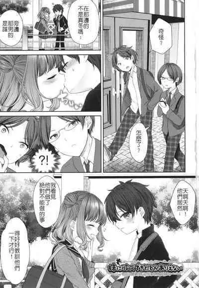 Imouto ni Kareshi Dekita toka Arienai | 我的妹妹哪有可能交的到男朋友