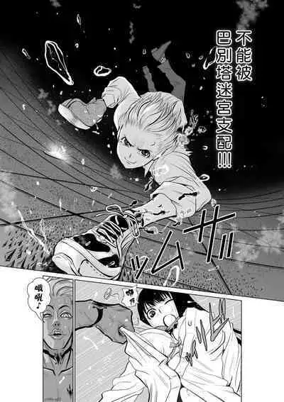 [Tetsu MOMOTA] Chijou Hyakkai R18 Ch01-05 [Chinese] 地上100層 [牛頭人酋長之魂漢化]