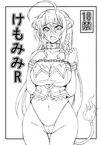 (COMIC1☆5) [Chou Yutori Kyouiku (Aitsu)] Kemomimi R (DOG DAYS)