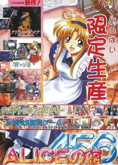 Official Alicesoft Full Completion Guide 2 (PC-CUPID)