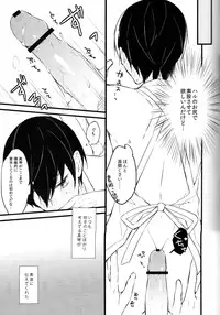 (SUPERKansai19) [Honey Darling (Kotori)] Apron-kei. (Free!)