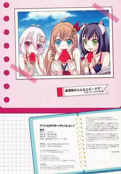 (C96) [CANDY (Aoyama Asuka)] Princess Summer Vacation (Princess Connect! Re:Dive)