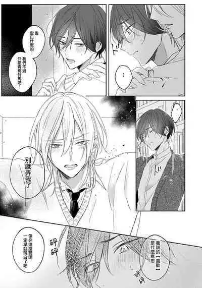 Kimi to janakya Koi mo Dekinai | 倘若不是你，恋爱就无从谈起 1-7 end