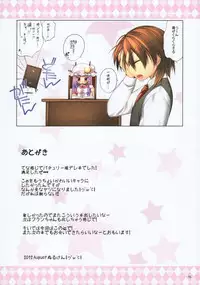 (C82) [Petit Ego! (Nuruken)] babylove (Touhou Project)