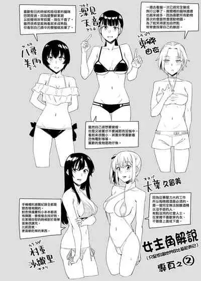 Sasotte Rundesu Kedo? | 人家在誘惑你耶?