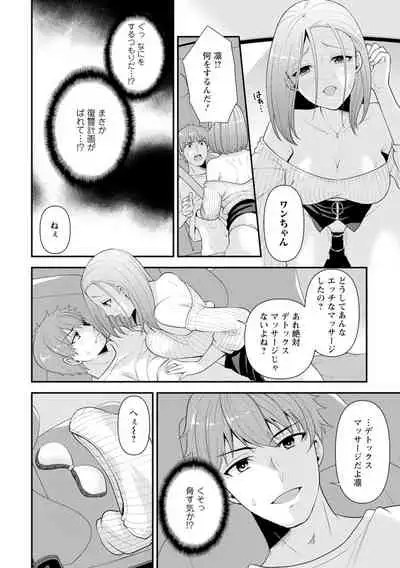 幼馴染みに復讐マッサージ~ヨガりまくって俺を求めろ~ 1-11