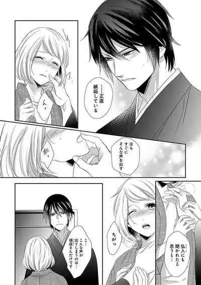 よこしま僧侶とビンカン乙女 第1-6卷