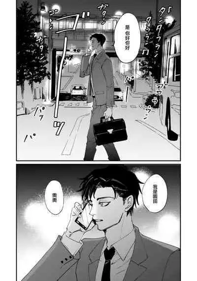 Okaeri Sankaku | 回归三角 Ch. 1-3