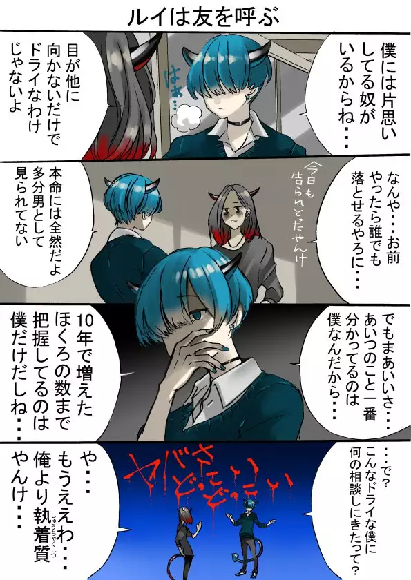 Dropout Succubus and Honors Incubus