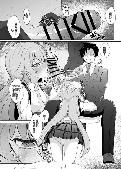 Sunao ni Narenai Seito no Honne | 不坦率的学生的心声