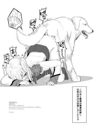 Ooki Wan-chan desu ne!