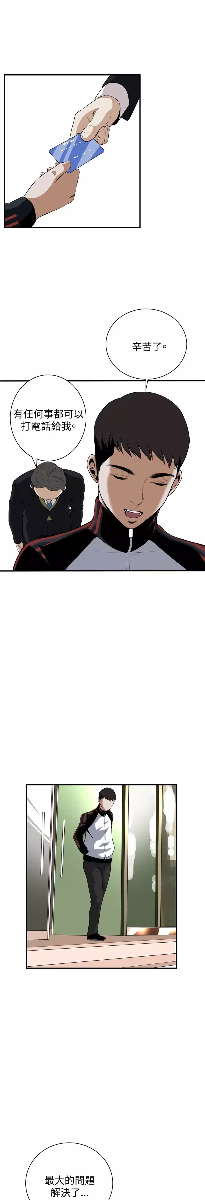 Take a Peek 偷窥 Ch.33-37