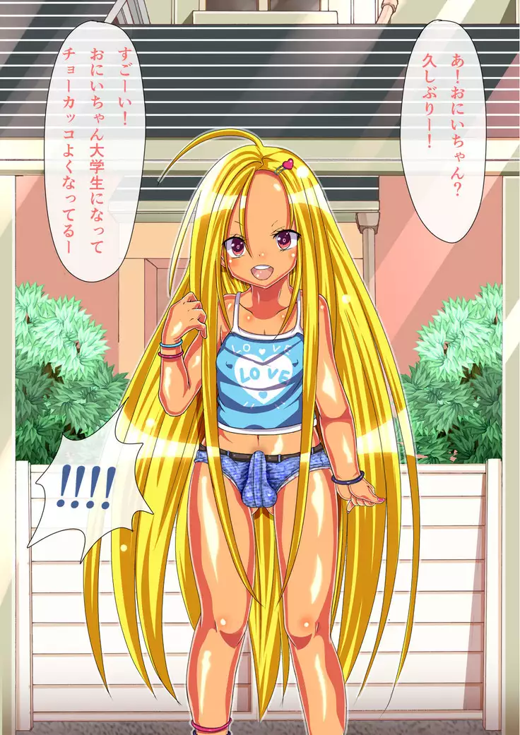 Loli？ Bitch Otokonoko to Koubi Shimakuru!