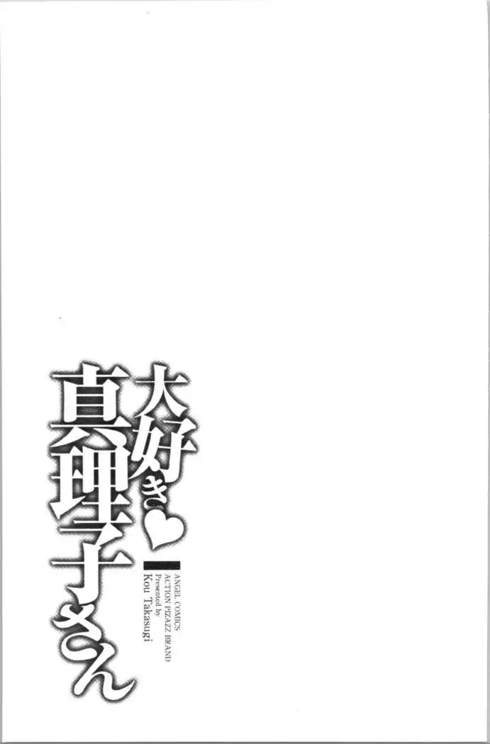 Daisuki Mariko-san | 好喜歡♥真理子小姐