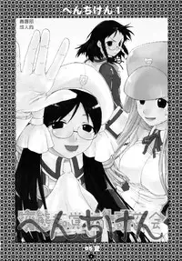 (C80) [Shungabu (Kantamaki Yui)] Henchiken Soushuuhen (Genshiken)