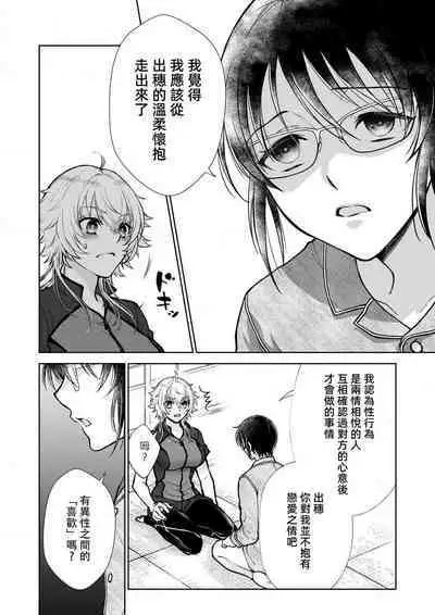 Osananajimi ga mejūdesu! ! | 青梅竹马是女汉子！！1-4